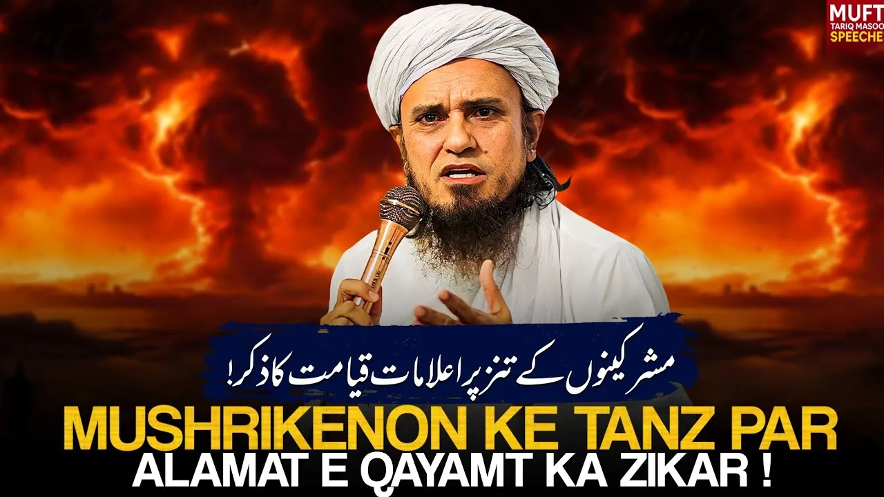 Mushrikenon Ke Tanz Par Alamat E Qayamt Ka Zikar  | Mufti Tariq Masood Speeches